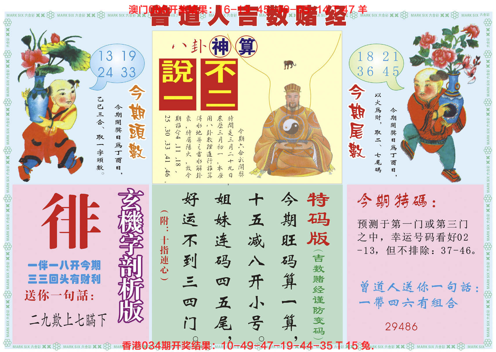 2025035期吉数赌经B