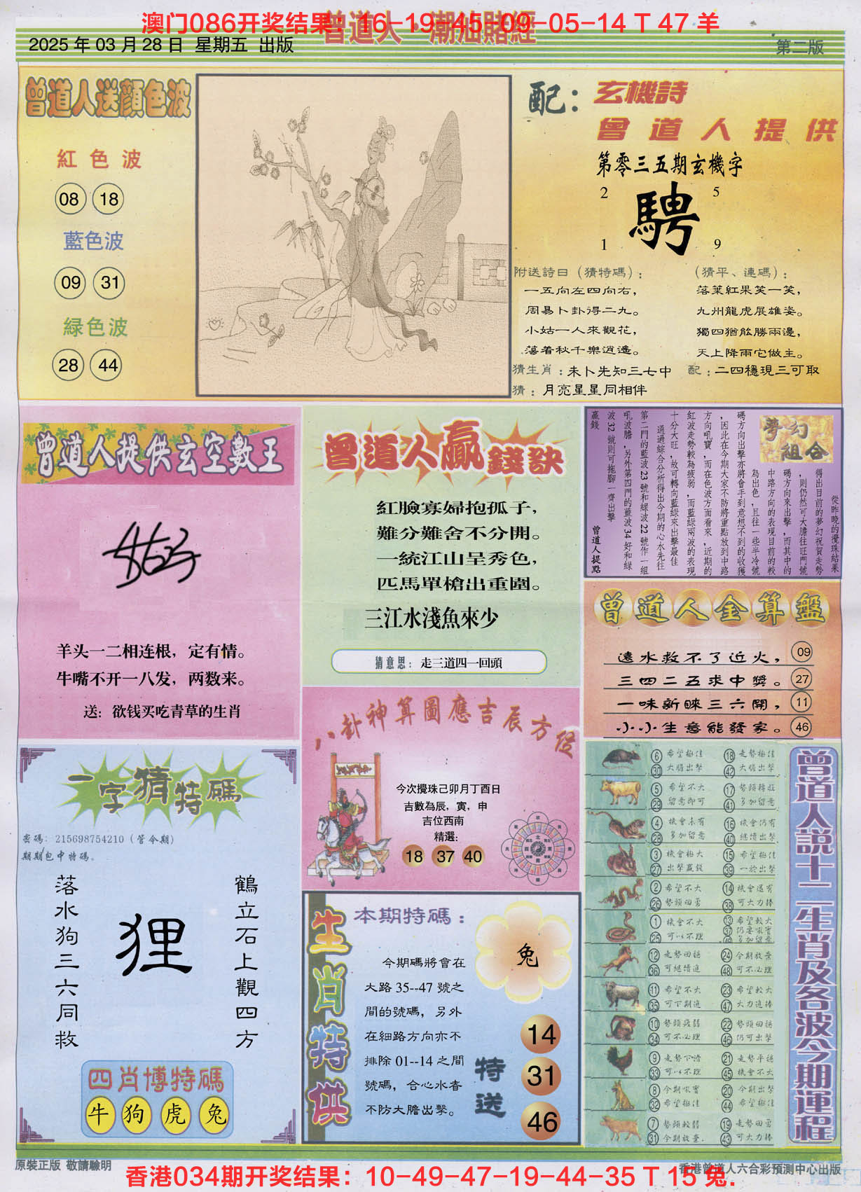 2025035期潮汕赌经B