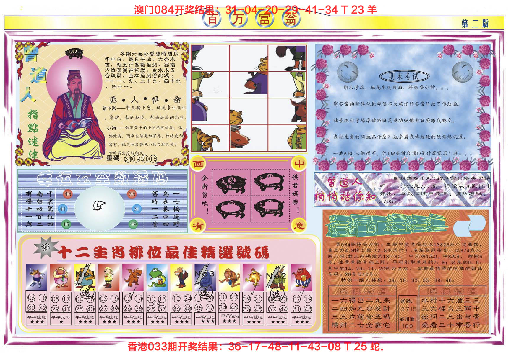 2025034期百万富翁B