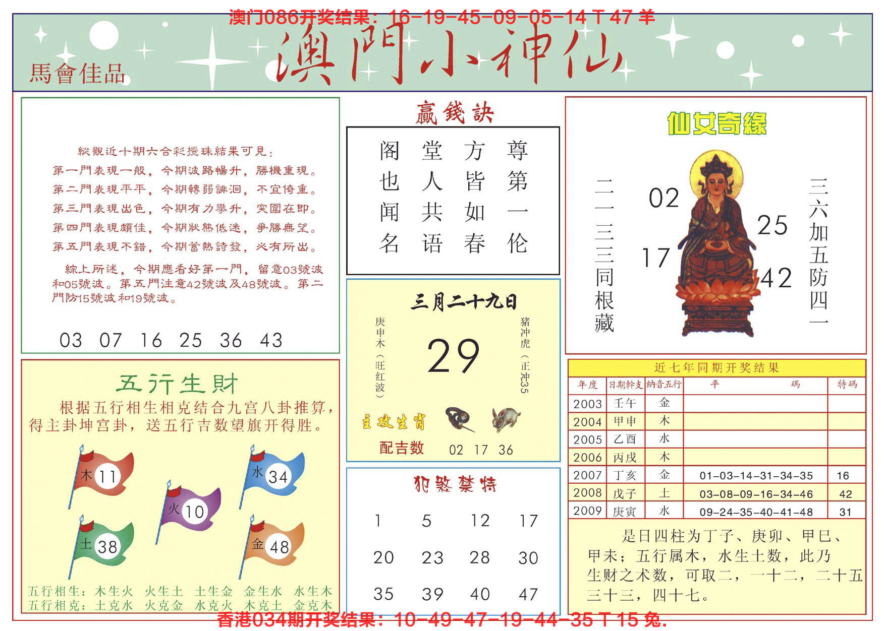 2025035期澳门小神仙-2