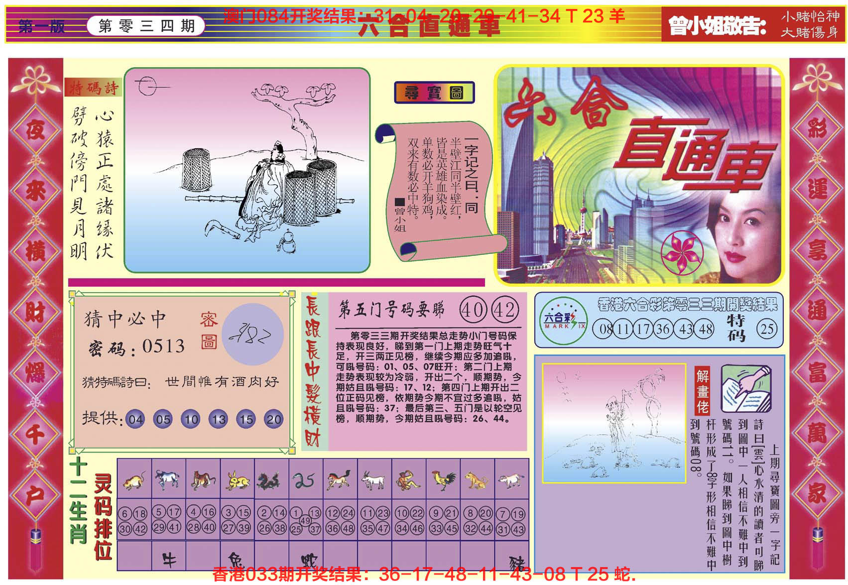 2025034期六合直通车A