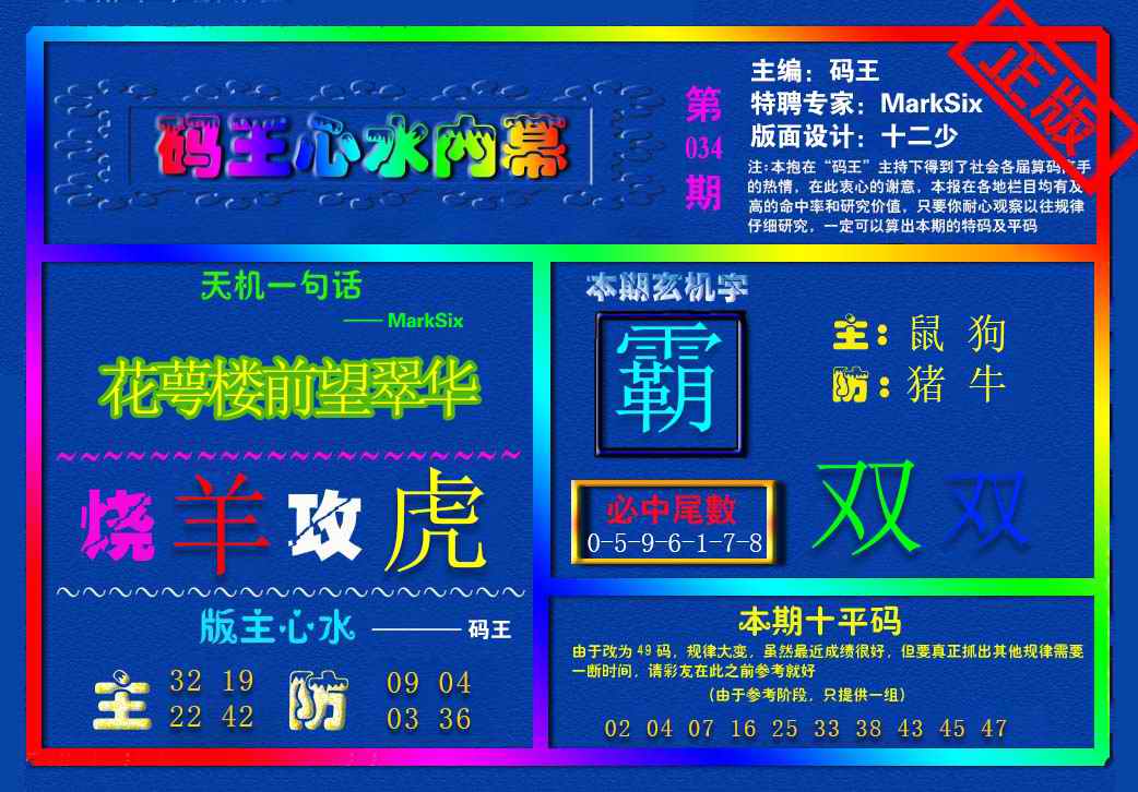2025034期{码王雷锋}内幕报