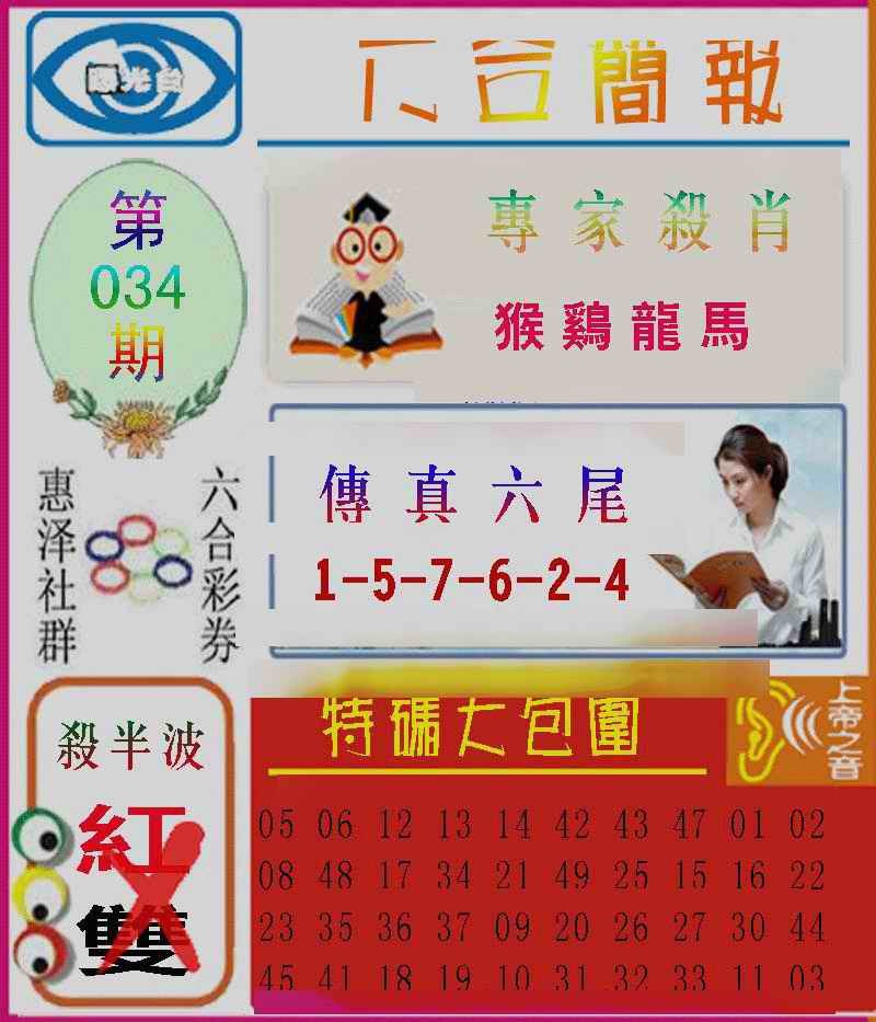 2025034期六合简报