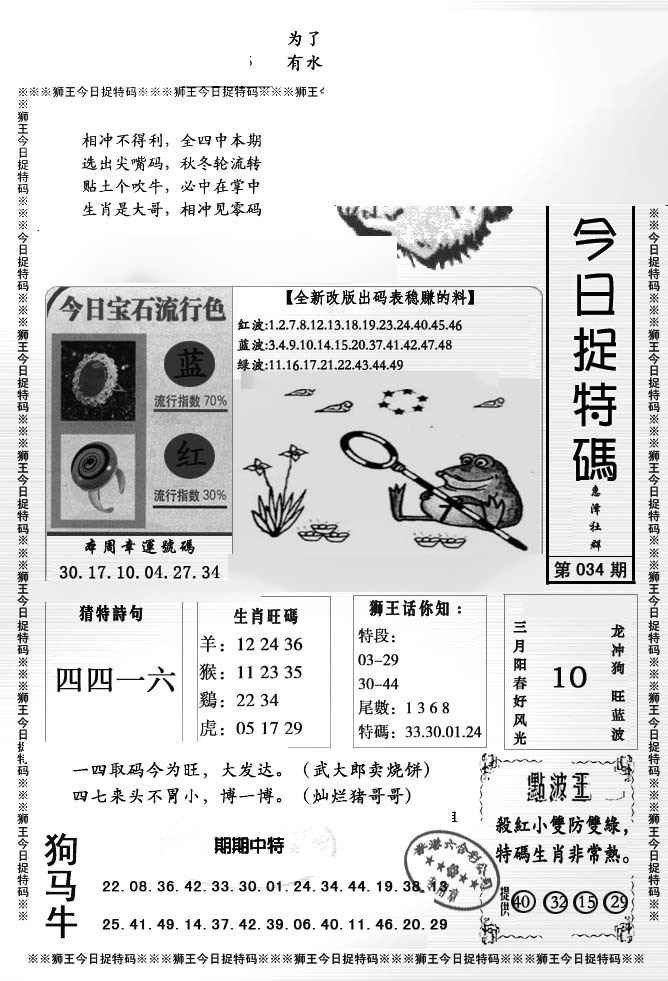 2025034期狮王今日抓特码