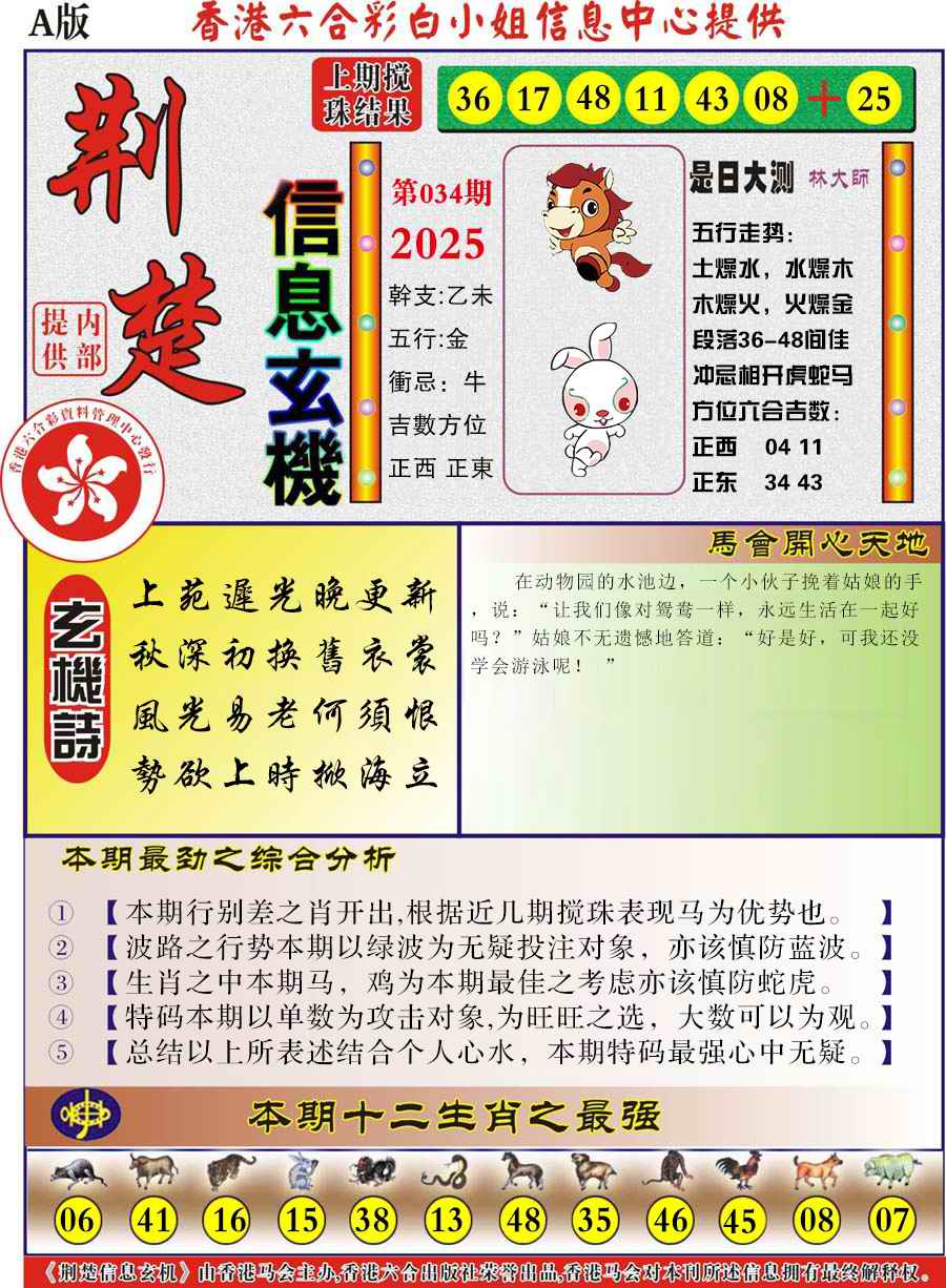 2025034期荆楚信息玄机A