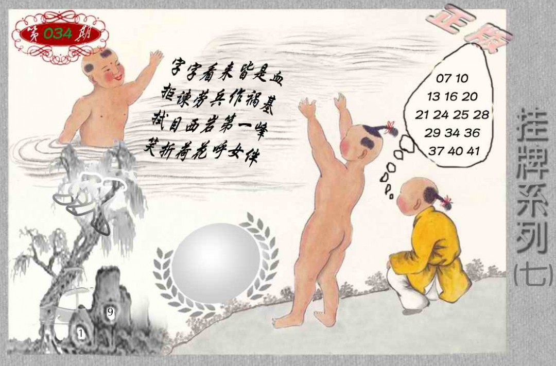 2025034期马经挂牌系列G(新图)