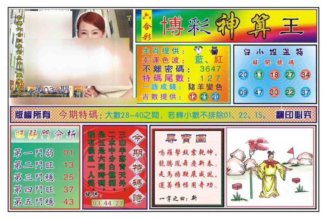 2025034期博彩神算王(新图)