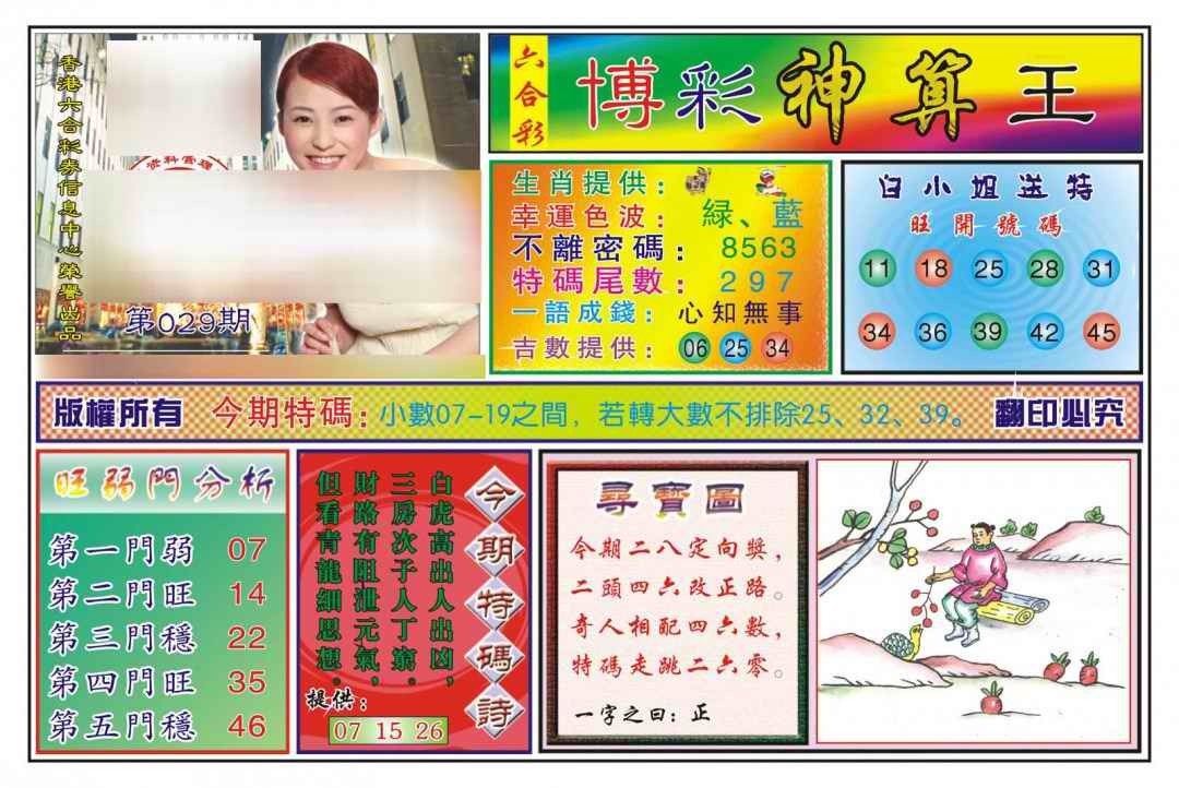 2025029期博彩神算王(新图)