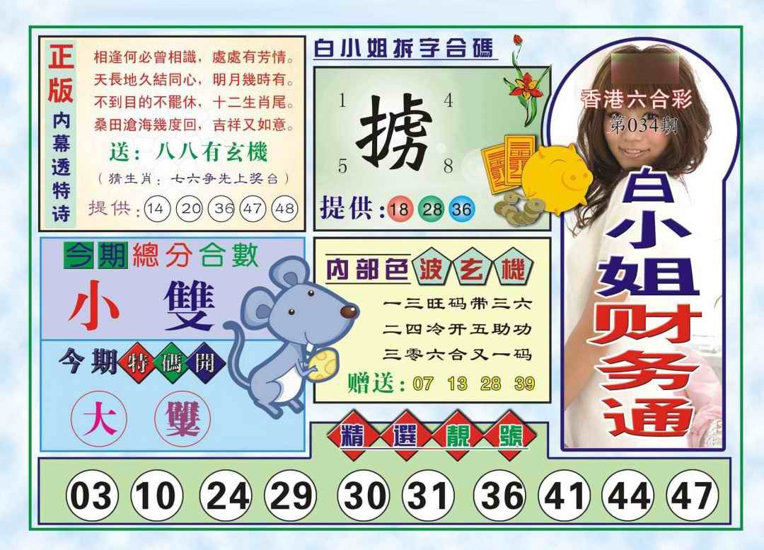 2025034期白小姐财务通(新图)
