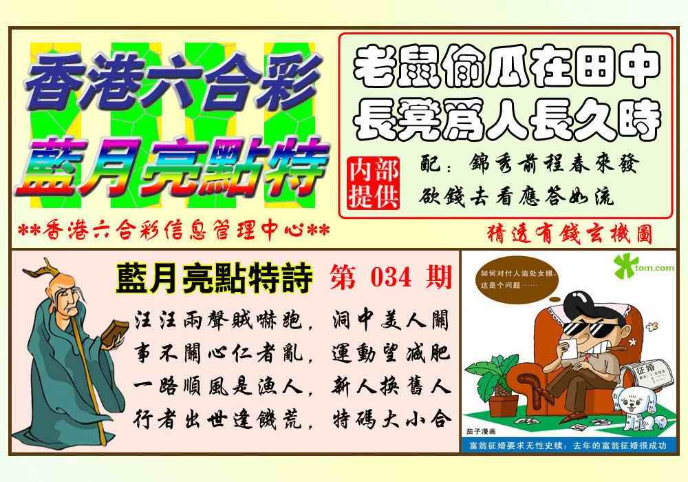 2025034期蓝月亮点特码(新图)