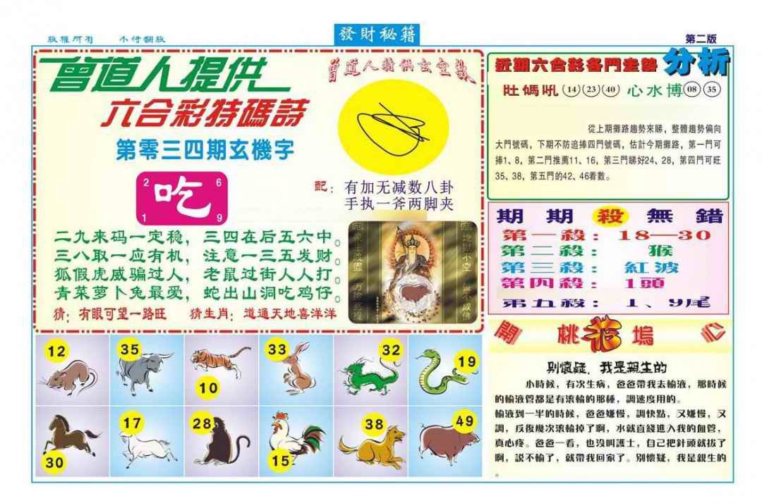 2025034期发财秘籍B（新图）