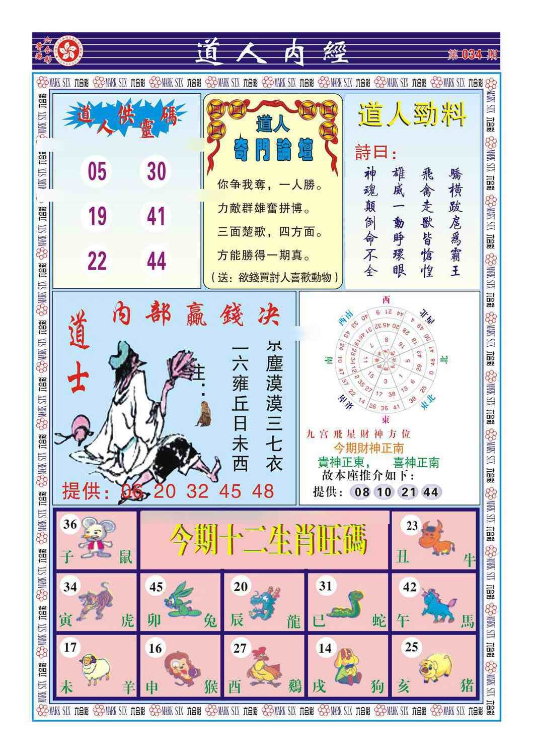 2025034期道人内经（新图）