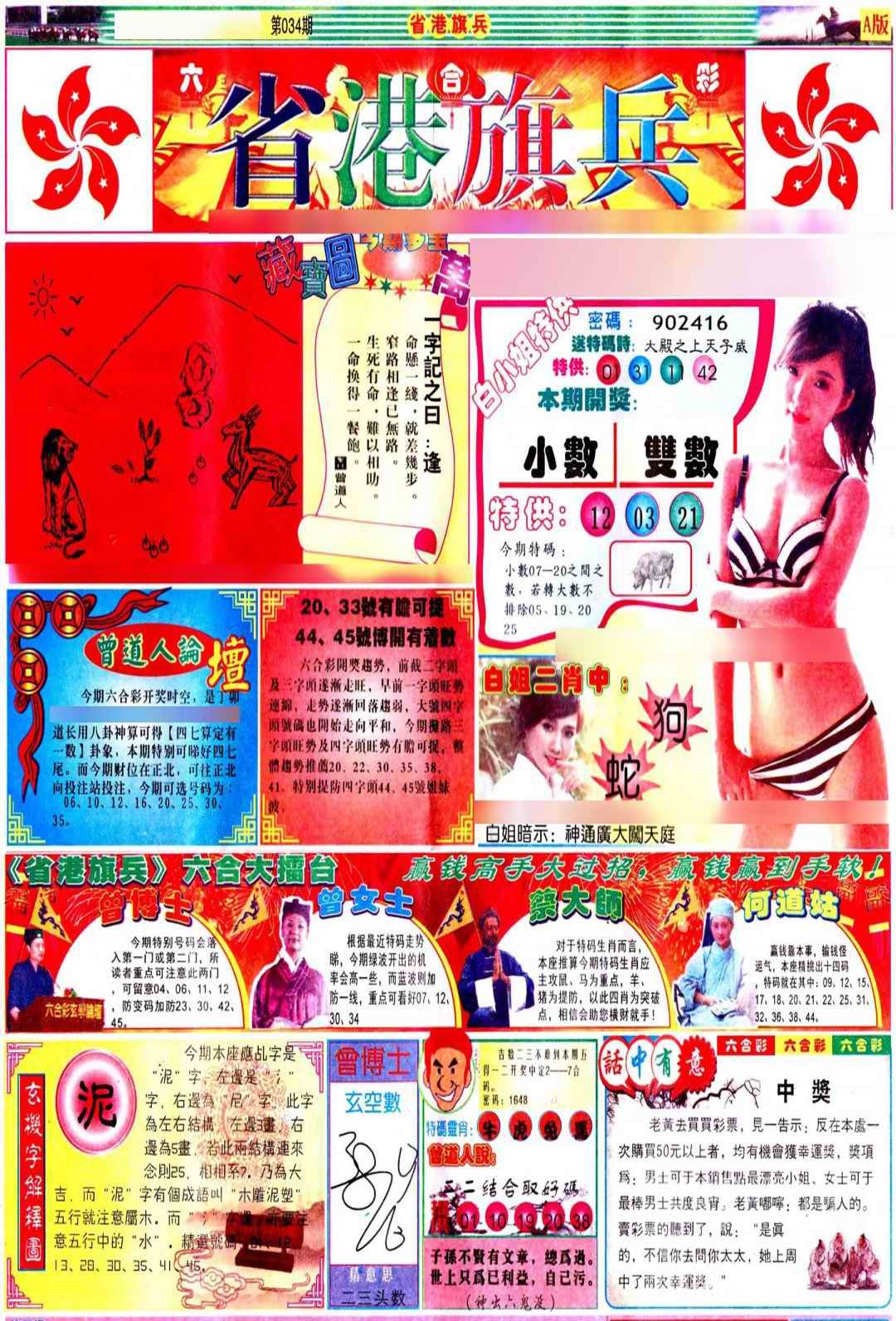 2025034期彩道A(保证香港版)