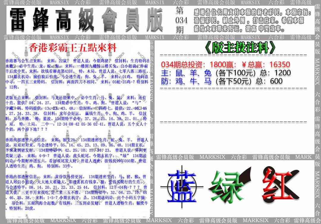 2025034期(假)雷锋高级会员版
