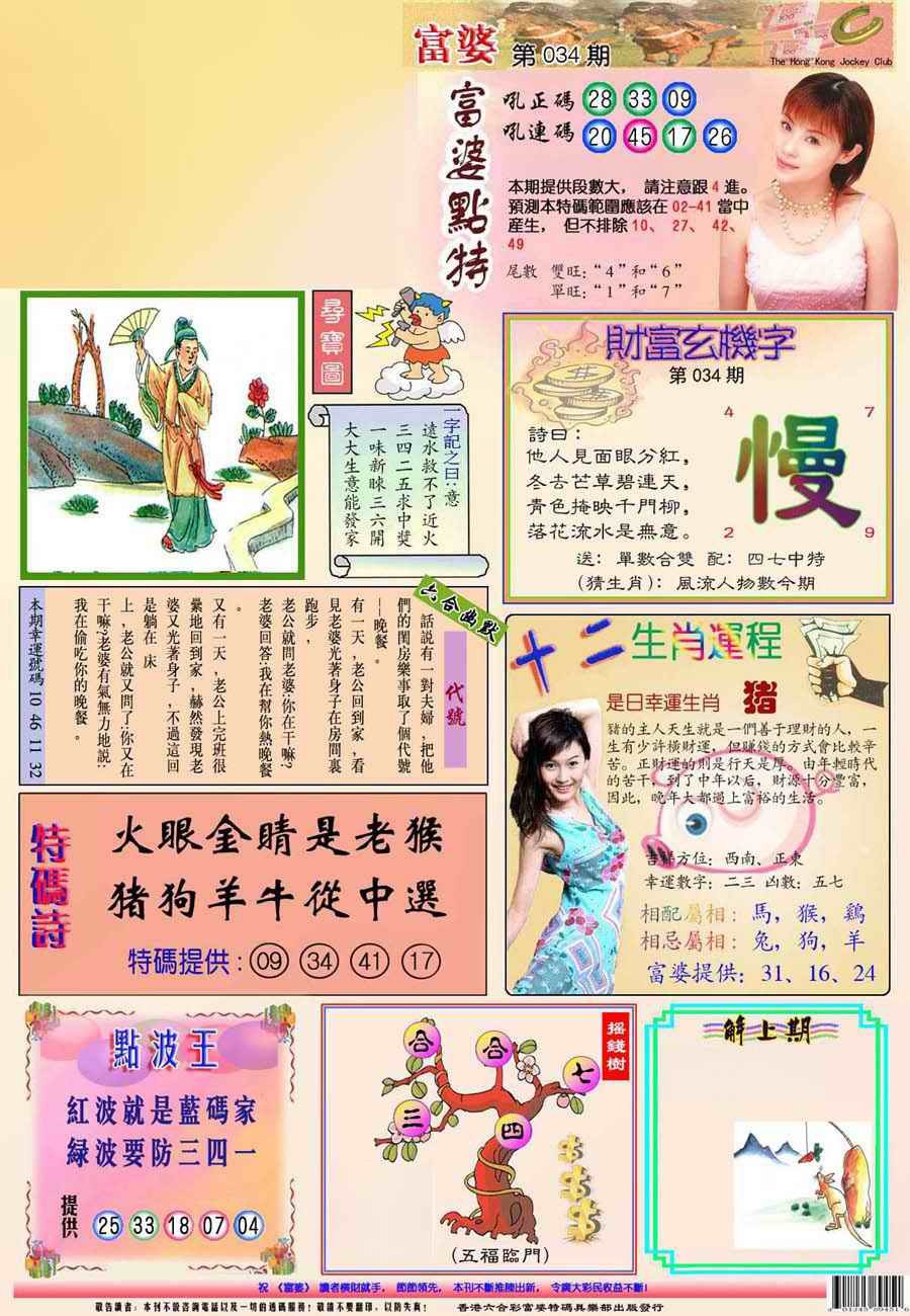 2025034期富婆