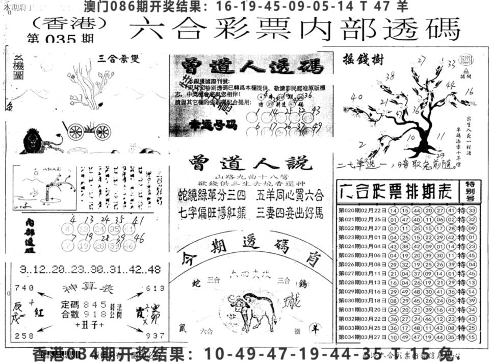 2025035期内部透码(信封)