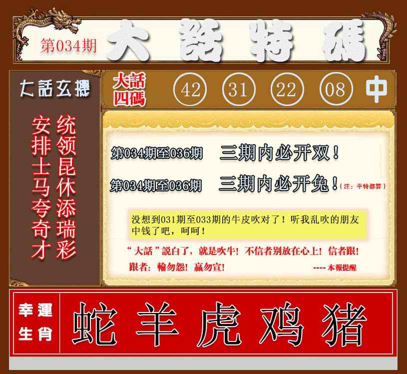 2025034期大话特码