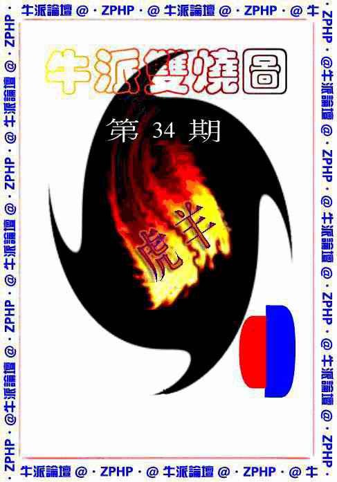 2025034期牛派如来报