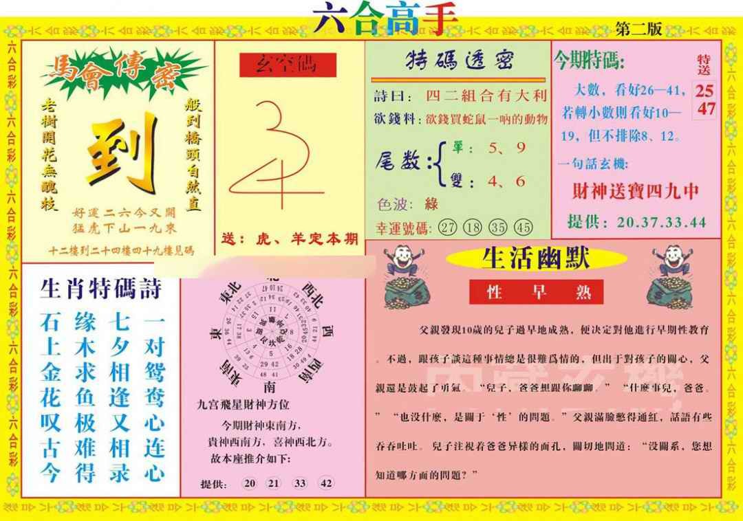 2025034期六合高手B