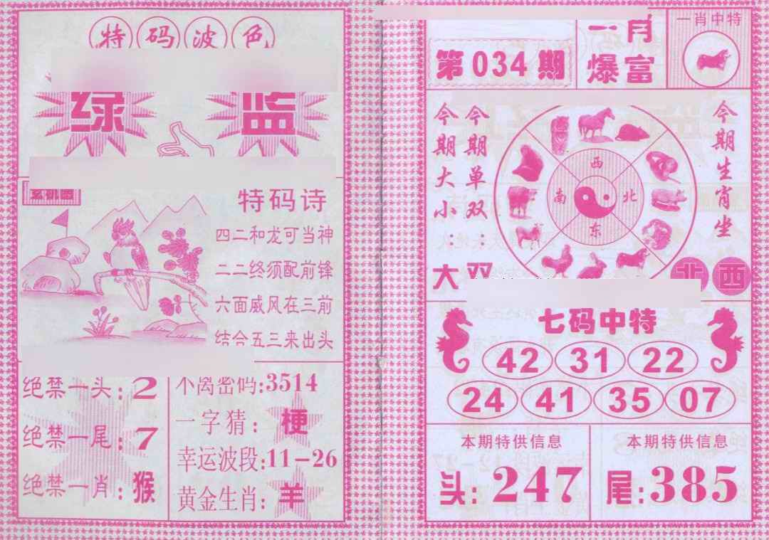 2025034期一肖爆富
