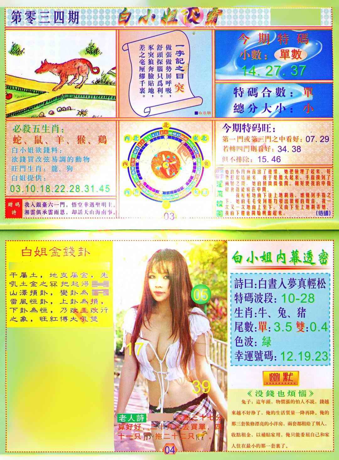 2025034期白小姐波霸