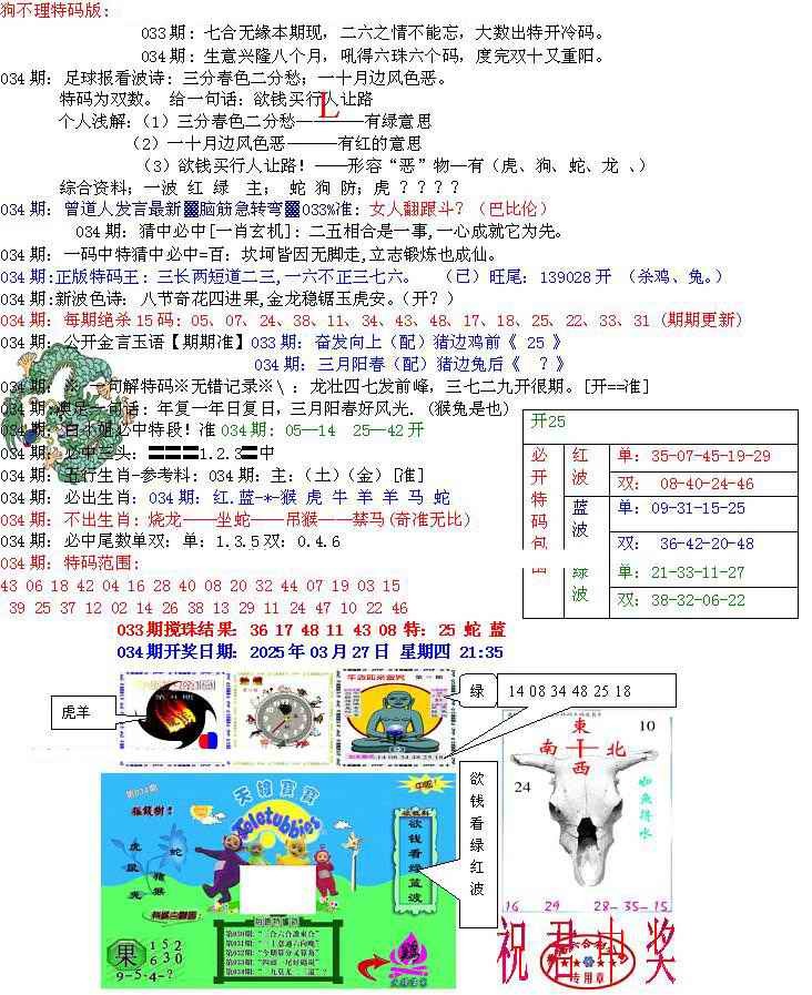 2025034期青龙五鬼B