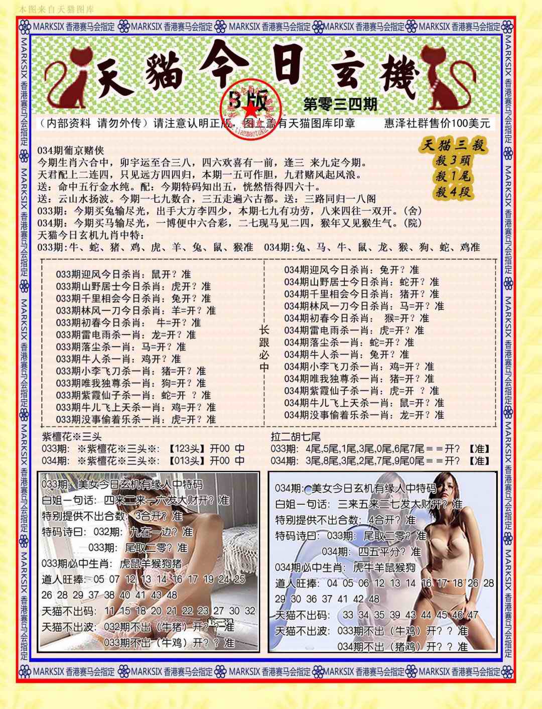2025034期今日玄机图B