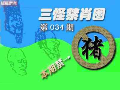 2025034期禁肖图《彩》