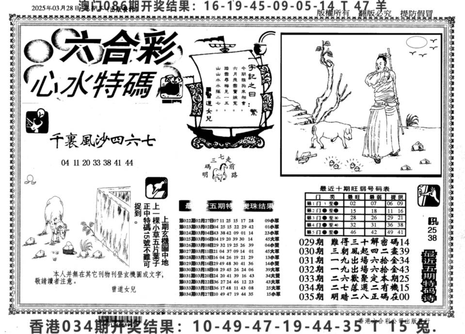 2025035期心水特码(信封)