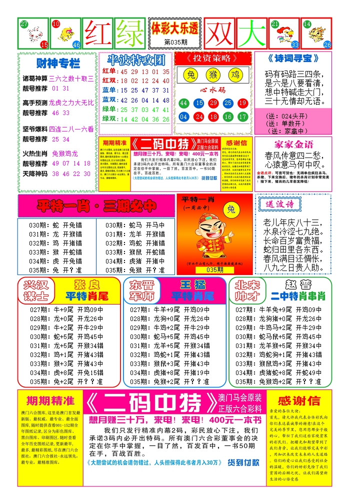 2025035期家家好彩2