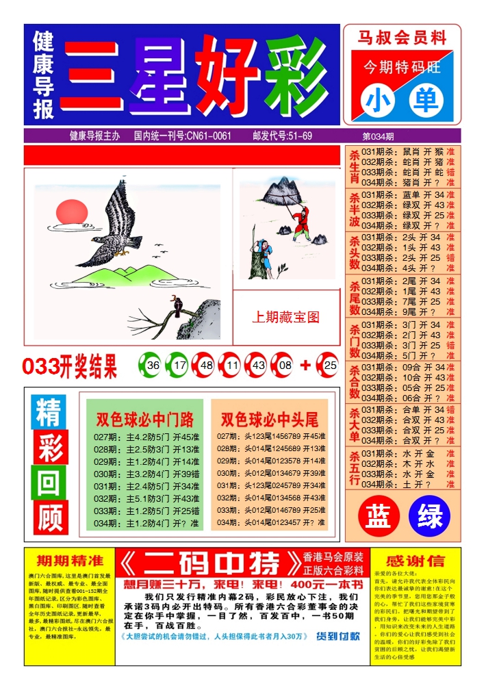2025034期三星好彩1
