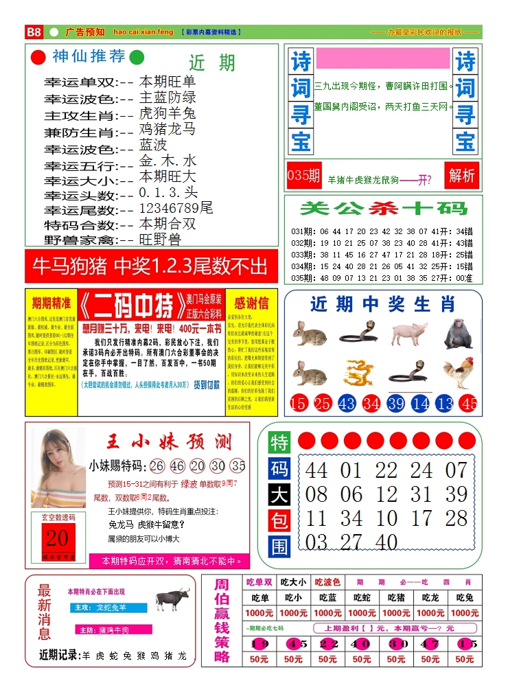 2025035期好彩先锋3
