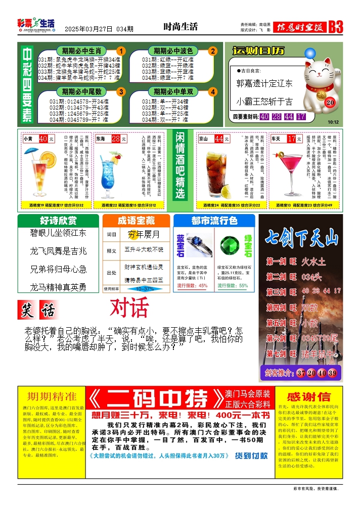 2025034期彩票与生活3