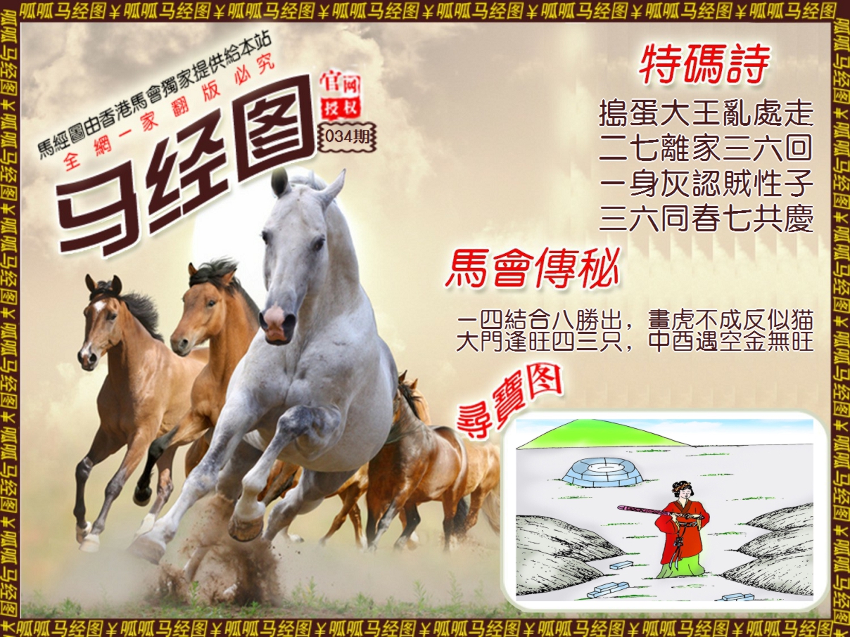 2025034期马经系列01