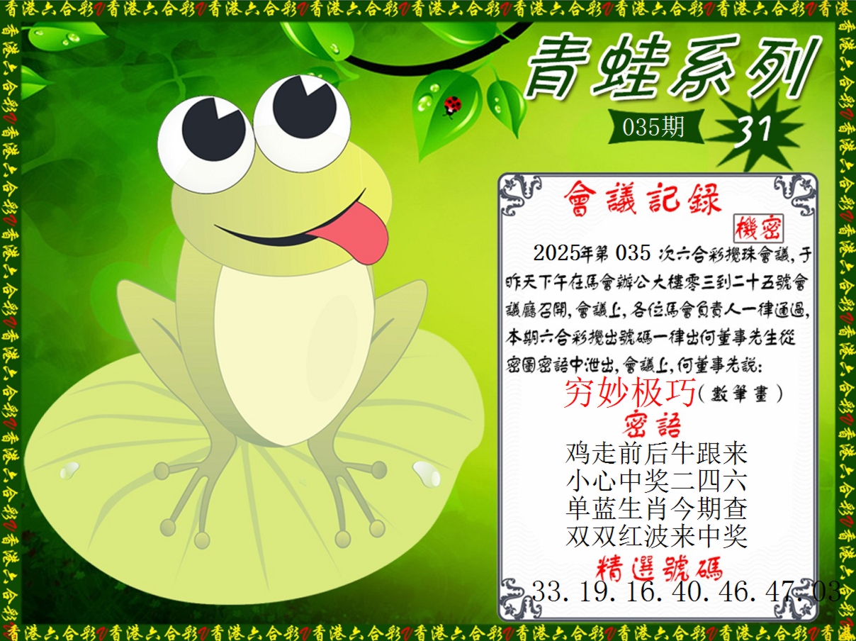 2025035期青蛙系列31