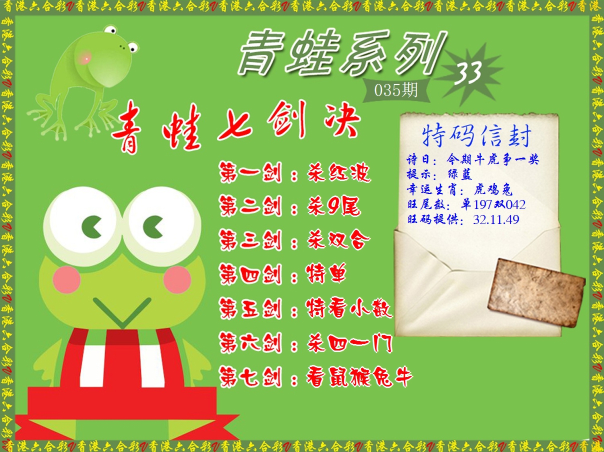 2025035期青蛙系列33