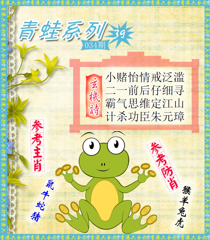 2025034期青蛙系列39