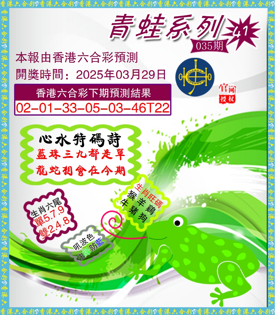 2025035期青蛙系列41