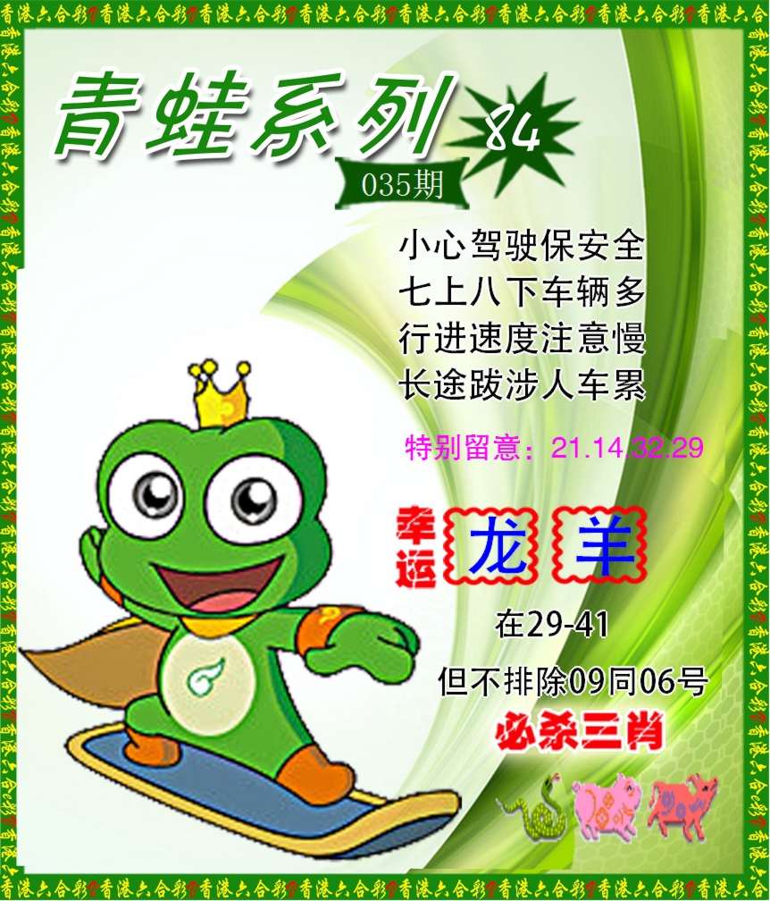 2025035期青蛙系列84