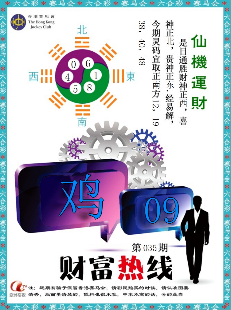 2025035期仙机运财