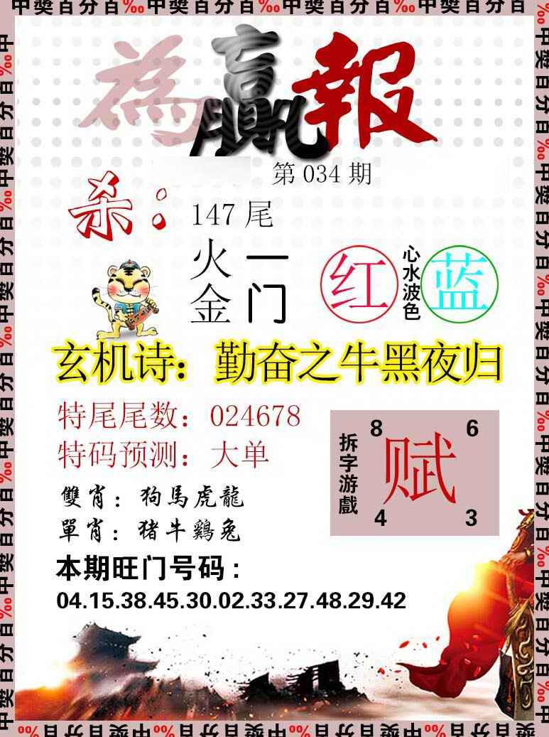 2025034期为赢报