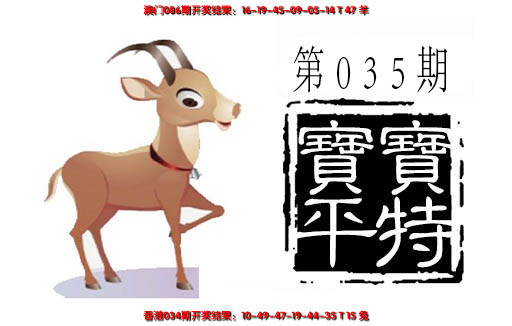 2025035期平特一肖