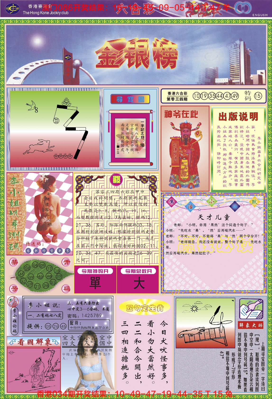 2025035期金银榜