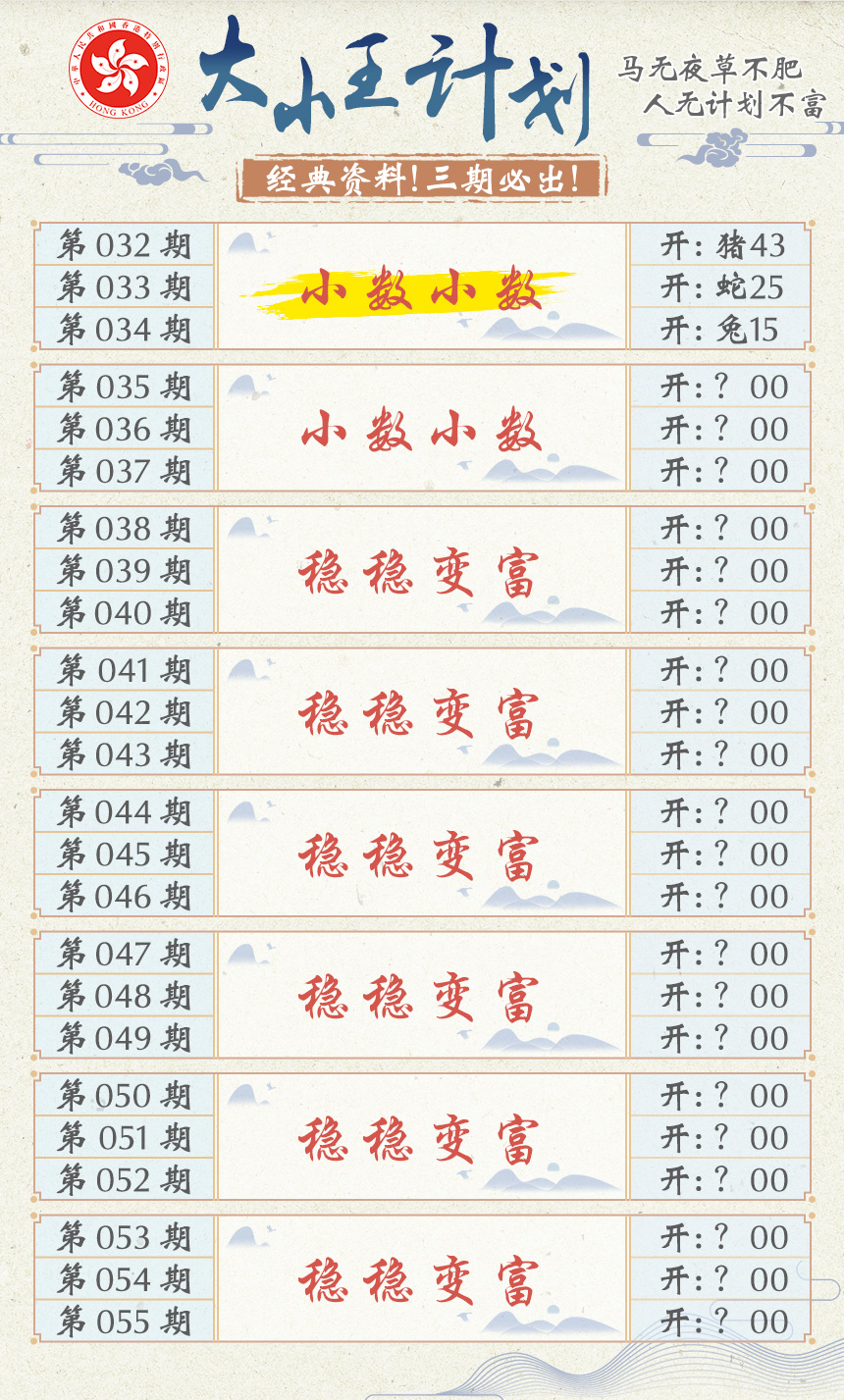2025035期大小王计划