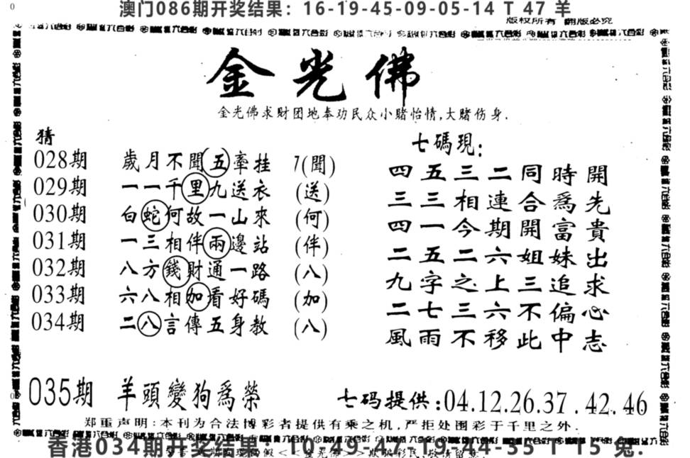 2025035期老金光佛
