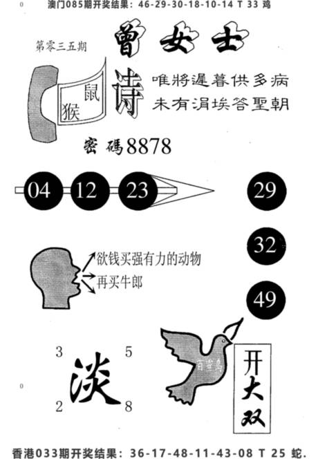 2025035期曾女士百灵鸟