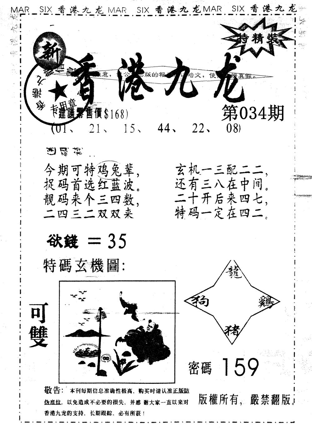 2025034期另版九龙内幕A