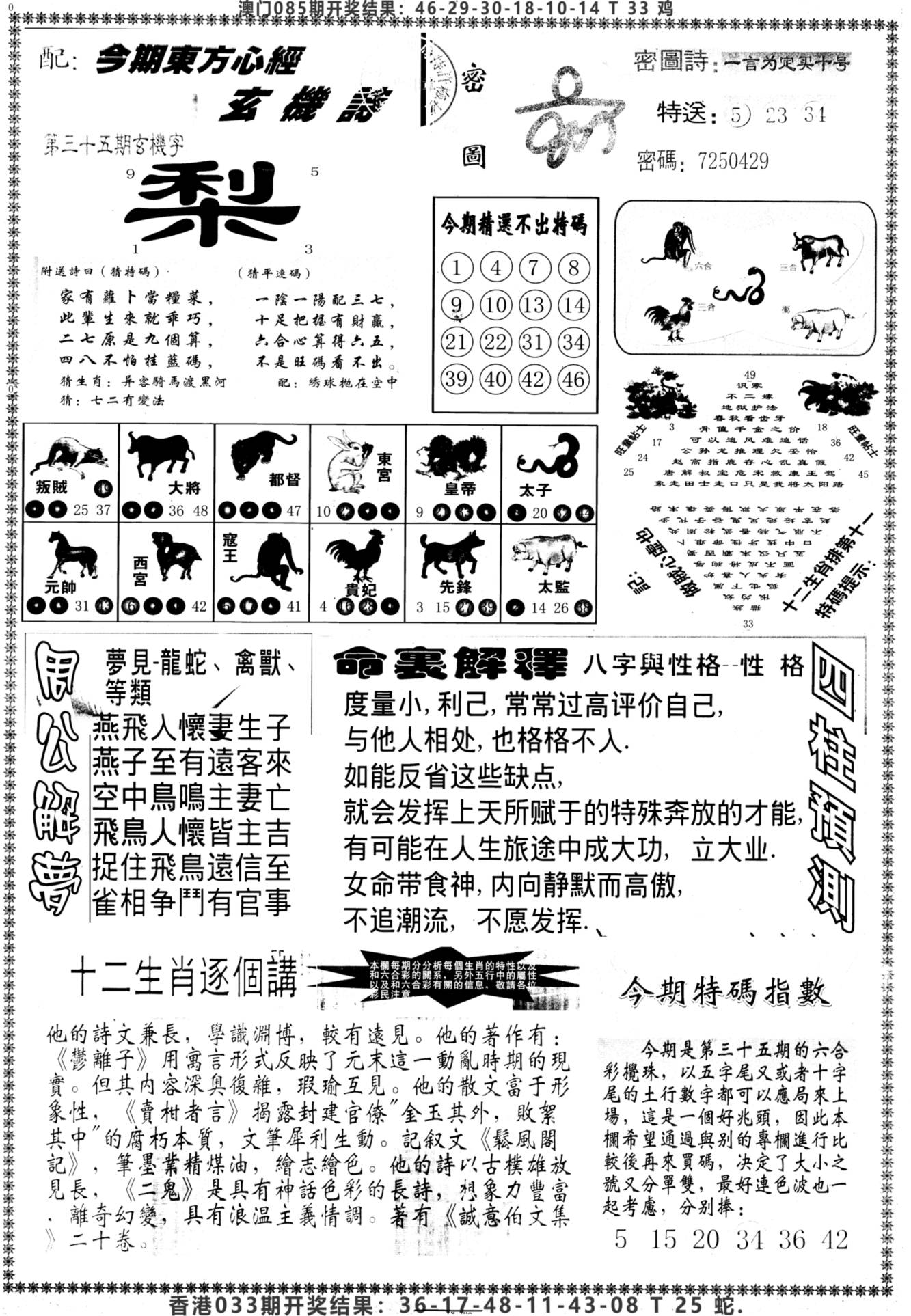 2025035期另版东方心经B