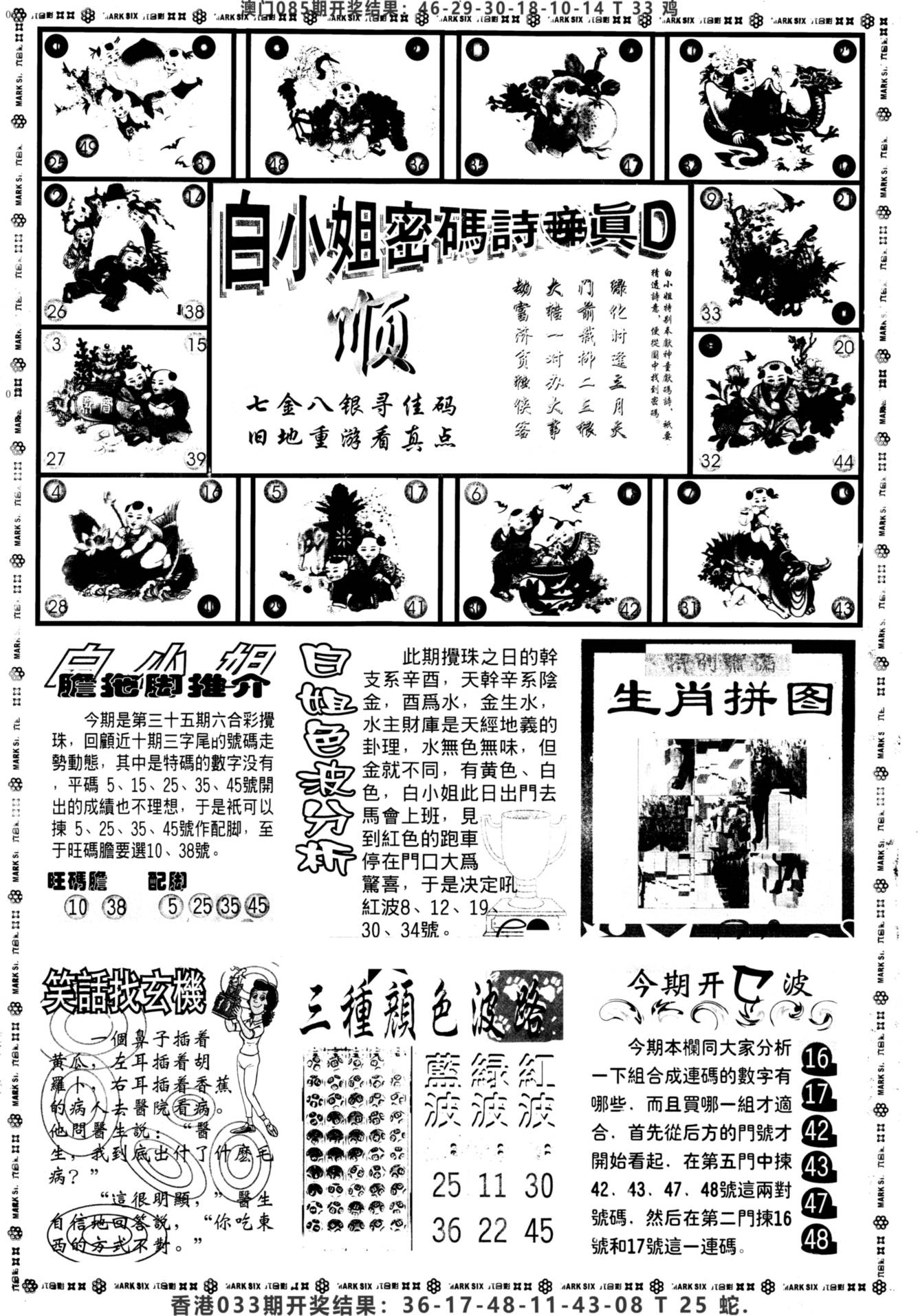 2025035期另版白姐旗袍B