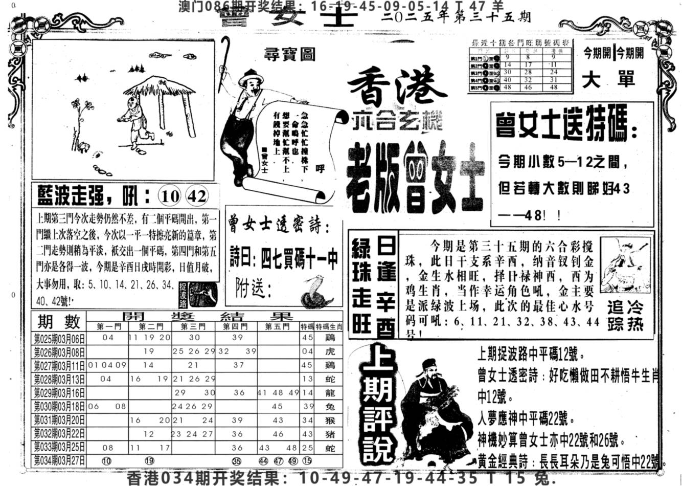 2025035期另版老版曾女士A